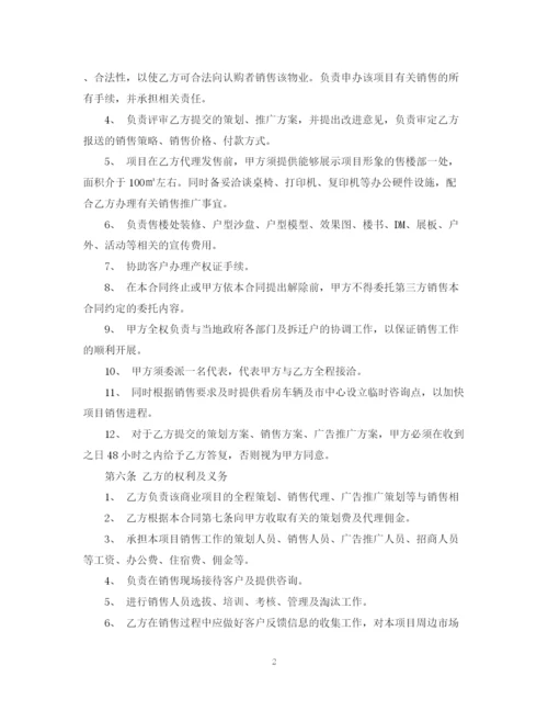 2023年营销代理合同.docx