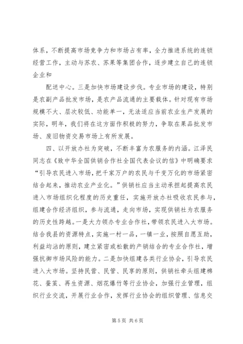 供销社年度工作目标措施 (2).docx