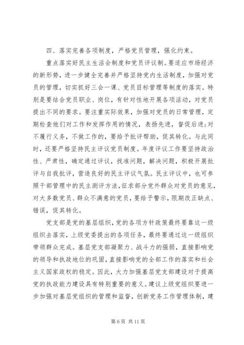 四进四信专题学习会议发言稿.docx