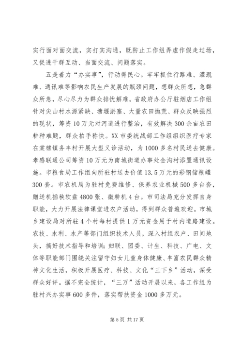 周先来同志在全市“万名干部进万村入万户”活动推进会暨强农惠农政策拉网式检查督办会上的讲话.docx