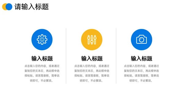 企业经营模式介绍通用PPT模板