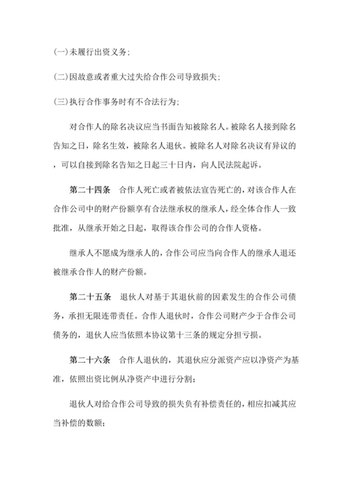 合伙企业合伙协议.docx