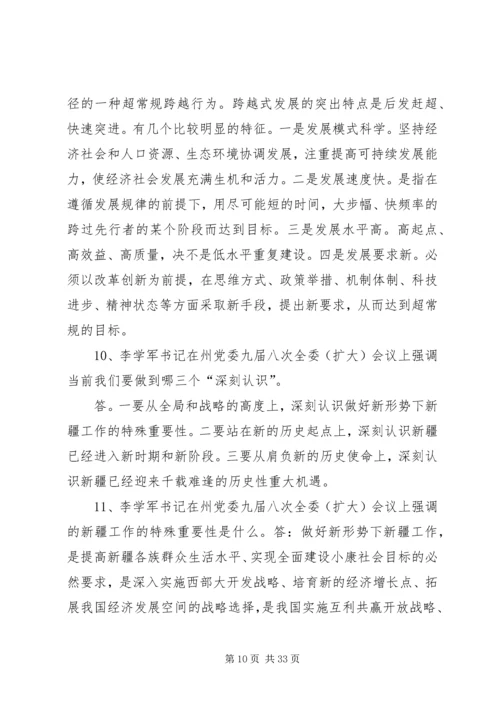 巴州党委八届十次扩大会议精神_1.docx