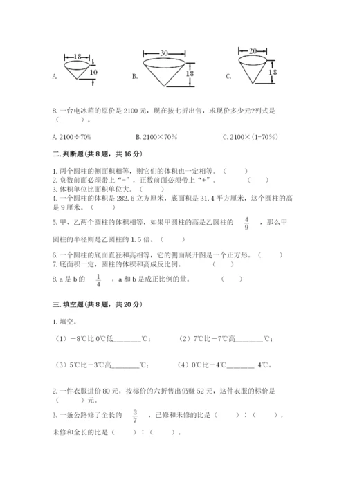 小升初六年级期末试卷【考点精练】.docx