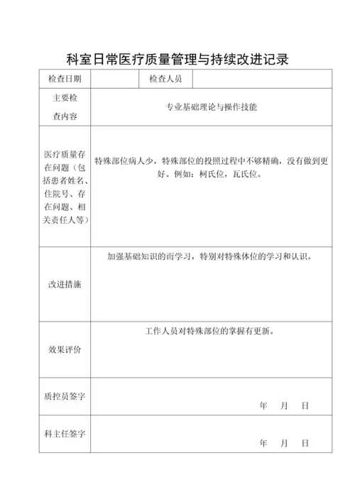 医疗质量管理与持续改进记录本2.docx