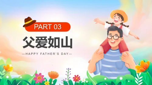 亲子教育，父亲节父爱通用PPT模板