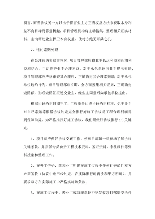 EPC综合项目管理关键点.docx