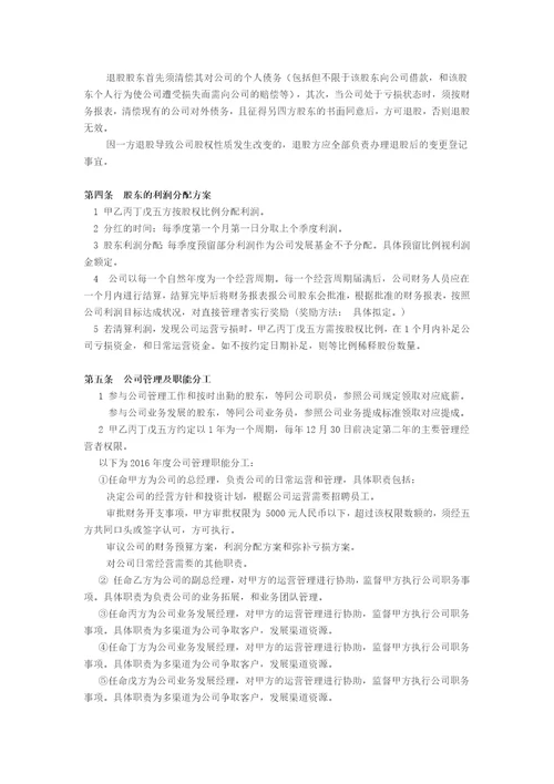 公司股东合作协议