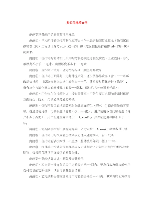 2023年购买信报箱合同.docx