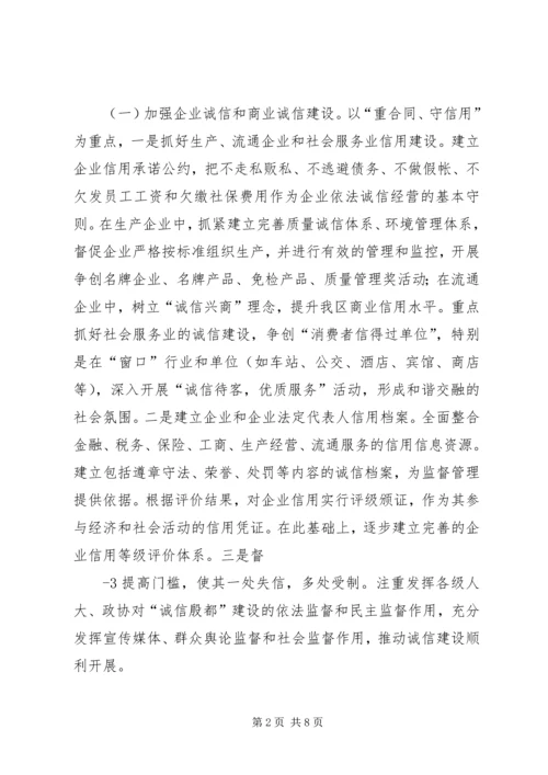 诚信方案(活动方案)222.docx