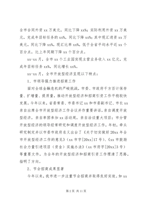 在全县开放型经济调度会上的工作报告 (2).docx