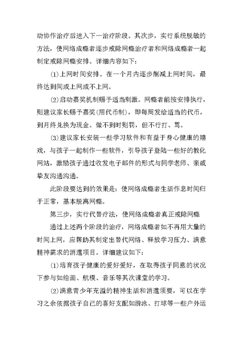 小学网络安全教育教案