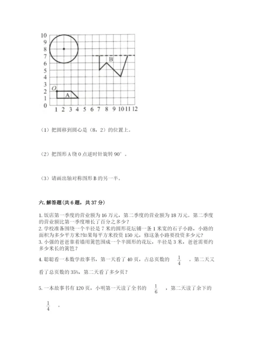 人教版小学六年级上册数学期末测试卷精品（完整版）.docx