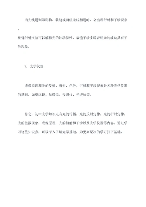 初中光学主要知识点总结