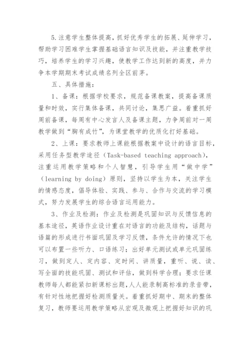 初一英语备课组工作计划.docx