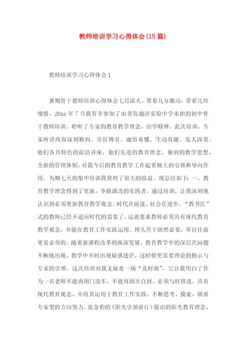 教师培训学习心得体会(15篇).docx