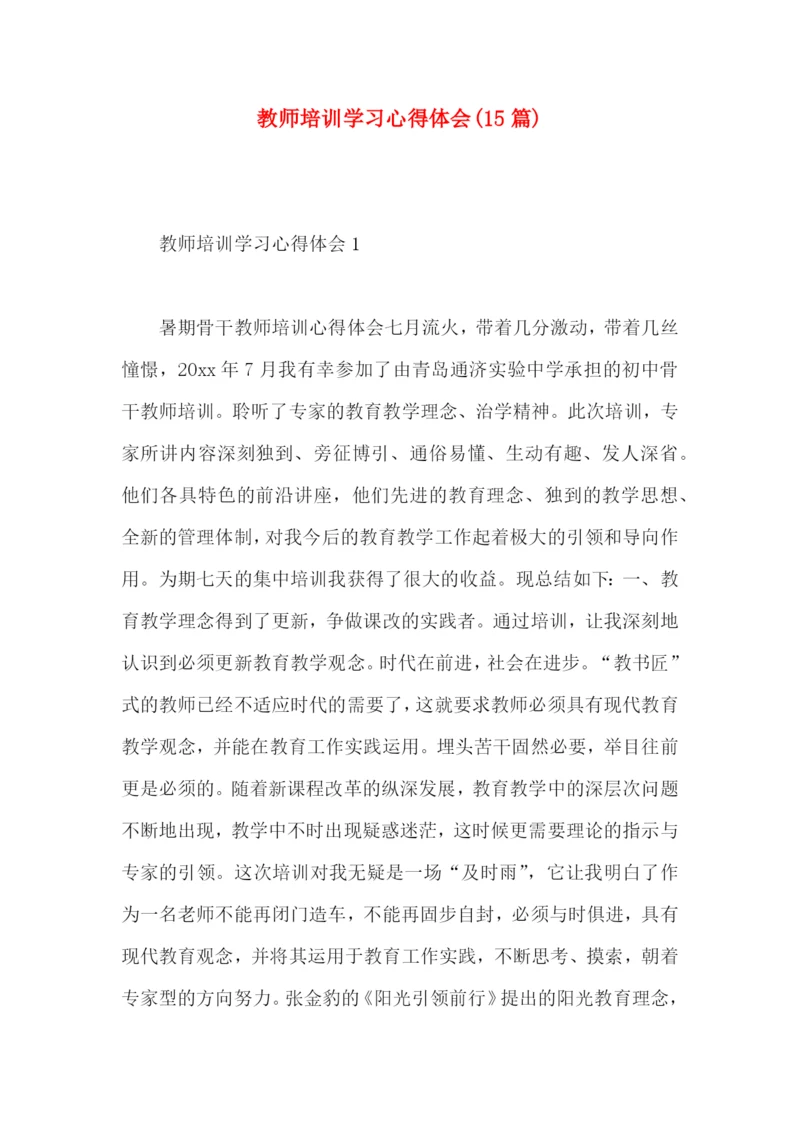 教师培训学习心得体会(15篇).docx