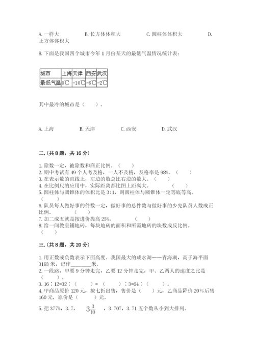 北师大版小升初数学模拟试卷及答案【各地真题】.docx