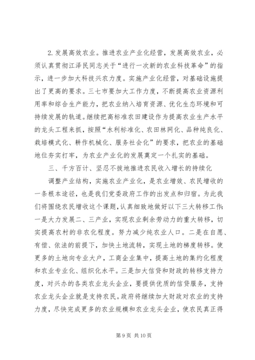 全面提升乡镇农业综合竞争力 (3).docx