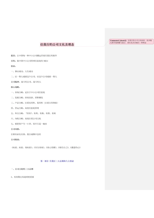 任我行经销商指导标准手册.docx