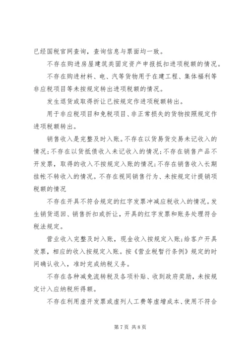 发票自查报告范文3篇.docx
