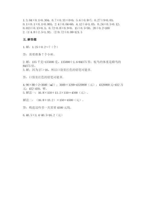 2022人教版五年级上册数学期末测试卷【名师系列】.docx