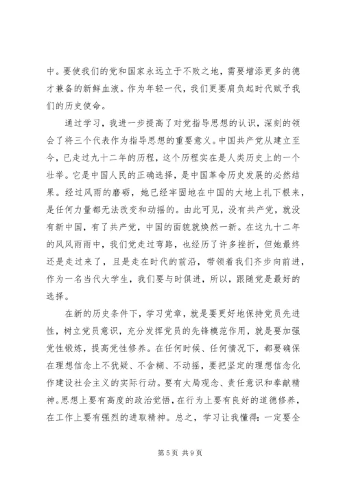 党员初级党校学习思想汇报.docx