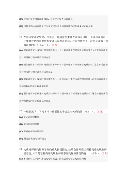 2023年注册会计师阶段作业.docx