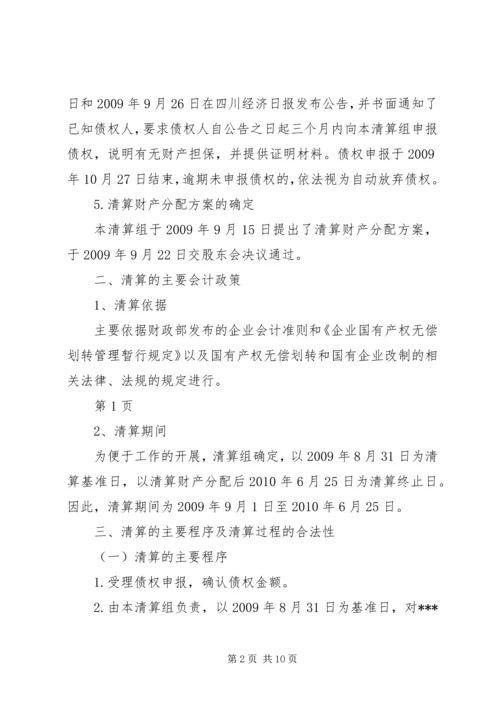 清算组审计报告 (2).docx