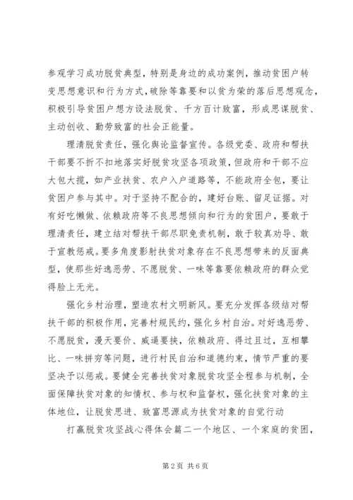 坚决打赢脱贫攻坚战心得体会三篇.docx