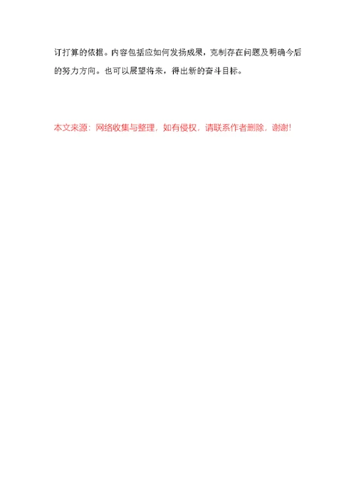 销售员月工作总结
