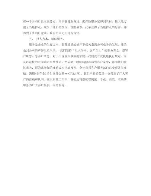 精编之保险销售年度个人工作总结范文.docx