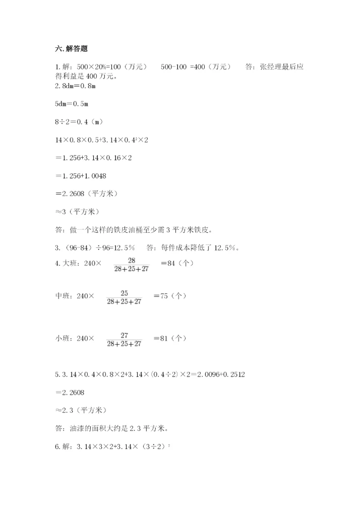 小升初六年级期末试卷【培优】.docx