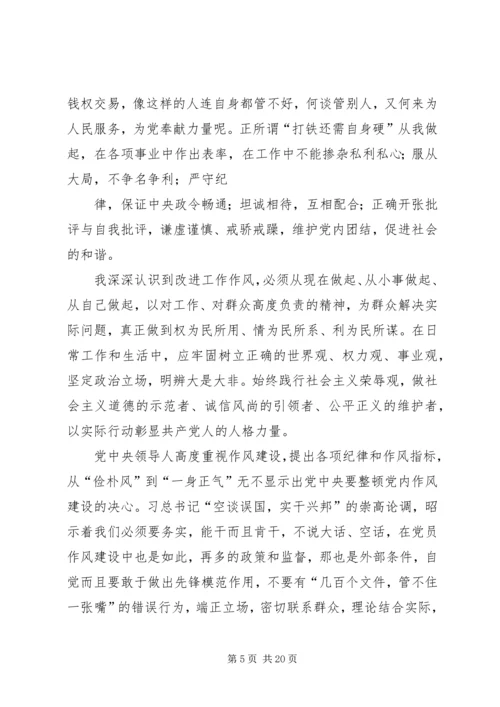 第一篇：加强作风建设思想汇报.docx