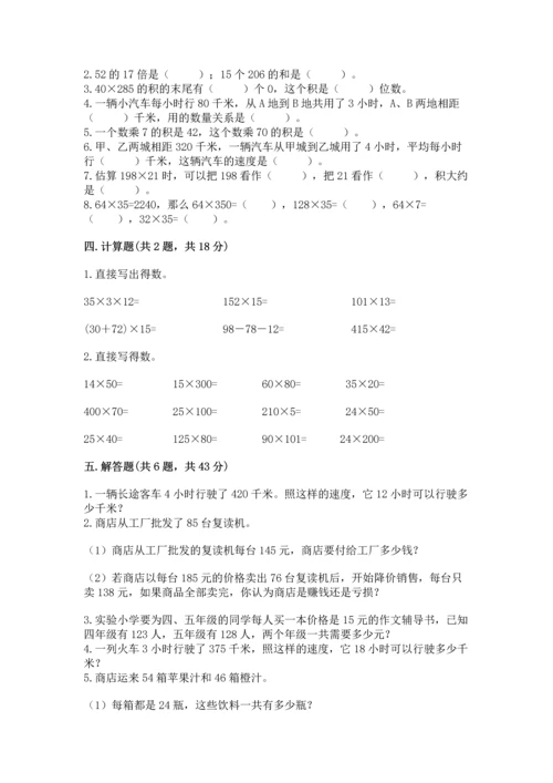 人教版四年级上册数学第四单元《三位数乘两位数》测试卷附答案（考试直接用）.docx