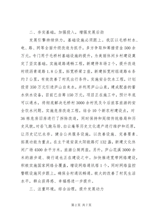 开发区美丽休闲乡村建设工作汇报.docx