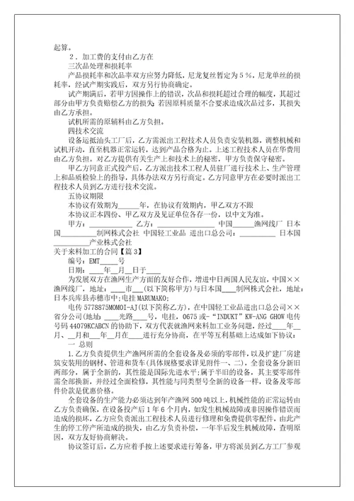 关于来料加工的合同1010字精选