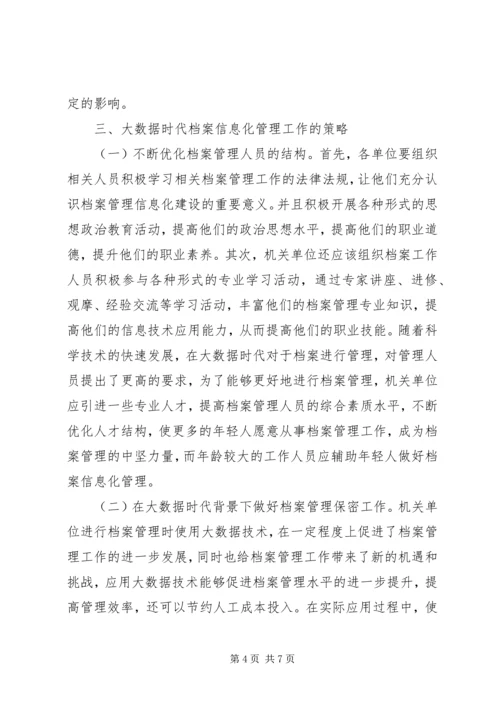 做好档案信息化管理工作的策略.docx