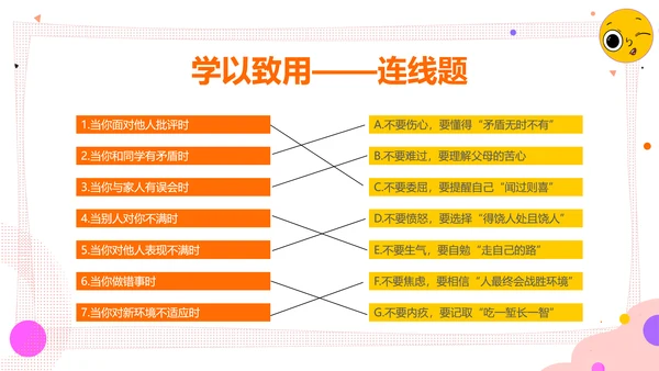 学会调节情绪《读书分享》PPT模板