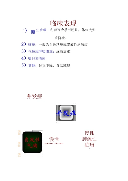 慢阻肺教学健康教育汇总