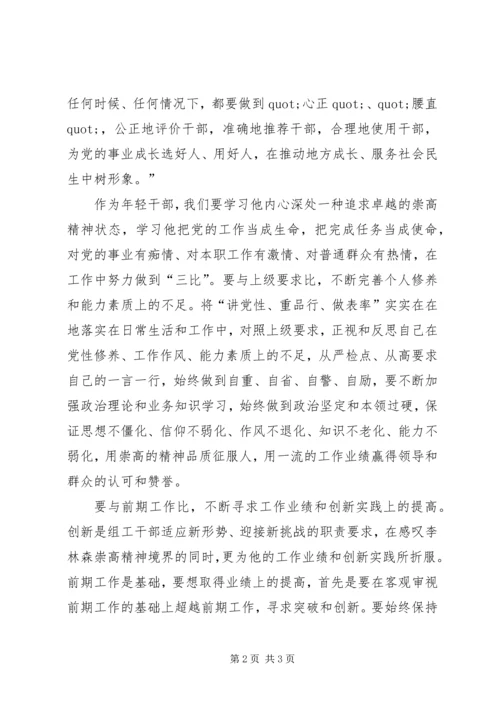 学习李林森先进事迹心得体会范文.docx