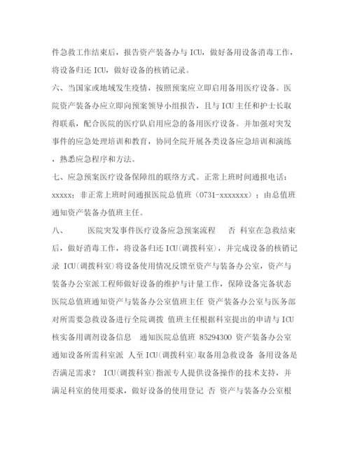 精编之医院后勤系统应急预案.docx