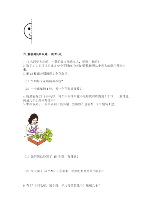 小学二年级下册数学 期末测试卷（含答案）word版.docx