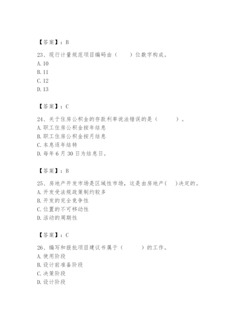 2024年初级经济师之初级建筑与房地产经济题库附完整答案【各地真题】.docx