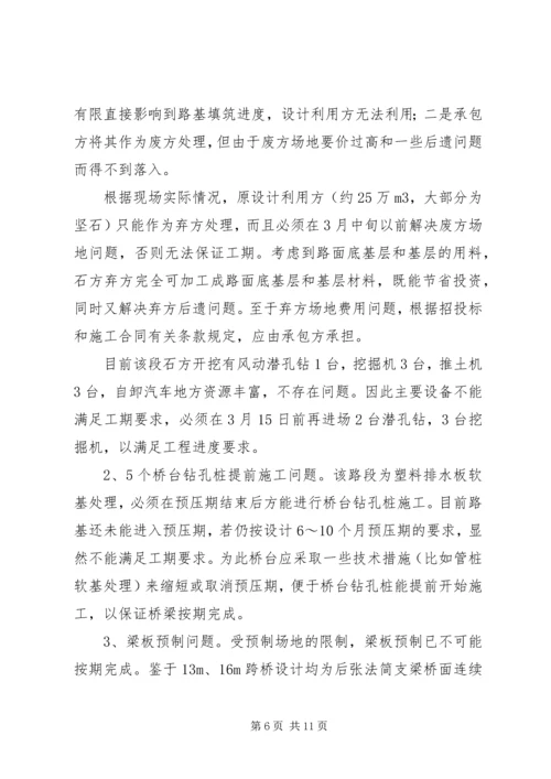 存在问题及措施情况汇报.docx