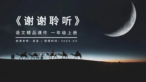 《小小的船》人教版一年级语文课月亮通用PPT课件