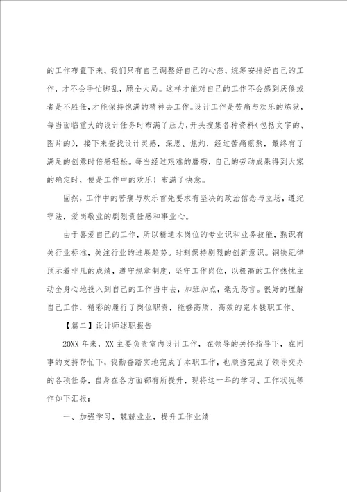 设计师述职报告