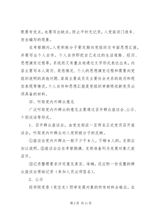 支部发展党员会议记录(参考资料) (2).docx