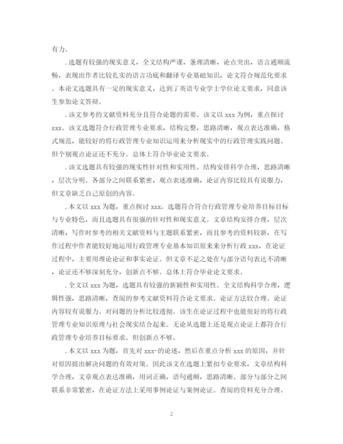 2023年本科毕业论文导师评语大全.docx