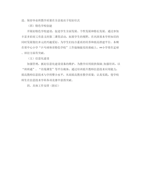 精编之第二学期教务处教研督导工作计划范文.docx